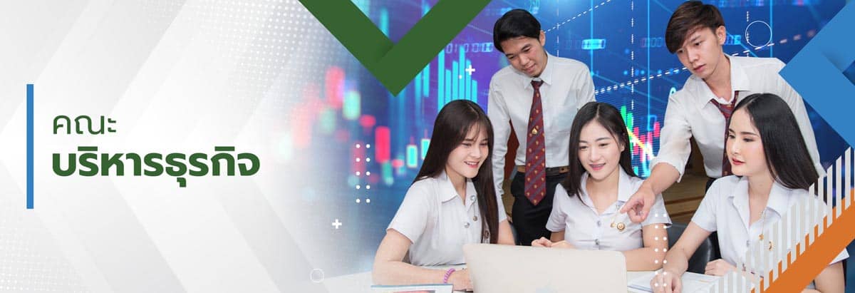 คณะบริหารธุรกิจ-business administration-banner