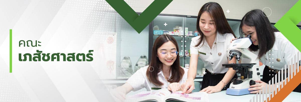 คณะเภสัชศาสตร์ school of pharmacy banner